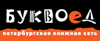 Скидка 10% для новых покупателей в bookvoed.ru! - Велегож